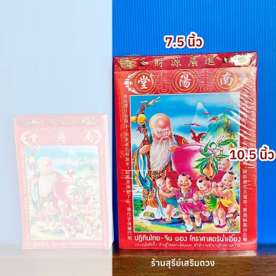 🧧ปฏิทินจีน ปีใหม่ ปฏิทินจีนน่ำเอี๊ยง (ส่งด่วน) [2570/2027] มีทุกแบบ ปฎิทิน2570 ปติทิน ปฎิทินแขวน โหราศาสตร์น่ำเอี๊ยง