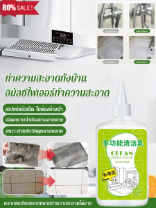 300g น้ำยาทำความสะอาดอเนกประสงค์นมทำความสะอาดอเนกประสงค์สำหรับกระเบื้อง กระจกห้องน้ำ สแตนเลส ขจัดคราบตะกรัน และสารทำความสะอาดต่างๆ