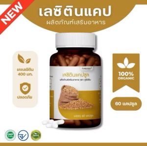 Puree Herb Lecithin เลซิติน ภูรีเฮิร์บ ไข่แดง ขมิ้นชัน ถั่วเหลือง ไขมัน ตับ สมอง ความจำ 1 กระปุก 60 แคปซูล