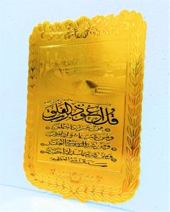 Wall Decor Hiasan Dinding Kaligrafi Foil + Bingkai Mdf Mewah Uk. 23.5x17 Cm