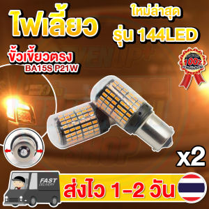 เครื่องมือสำอาง แพ็ค 2 หลอด เพื่อนไฟเลี้ยว LED 144 ชิป สำหรับควบคุมผิว ควบคุมขั้วเขี้ยว ควบคุมขั้วบิดตรง กระพริบปกติ ราคาที่สูง