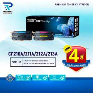 (แพ็ค4สี)หมึกเทียบเท่า CF210A/CF211A/CF212A/CF213A/CF210/210A/210 (131A) HP Color LaserJet CP1210/CP1215/CP1215n/CP1510