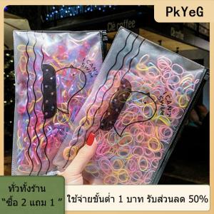 [COD] PkYeG TOOL ยางมัดผมแบบใช้แล้วทิ้ง1000ชิ้นยางมัดผมแบบยืดหยุ่น