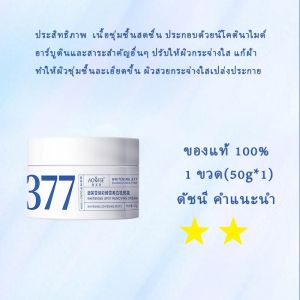377 ครีมแก้ฝ้ากระ Spot removing essence เซรั่มแก้ฝ้าไวท์เทนนิ่งผิว 30ml ปรับสีผิวกระจ่างใส ผิวเรียบเนียน ให้ผิวขาวขึ้ ให้ความชุ่มชื้นต่อต้านริ้วรอย whitening Freckle Serum