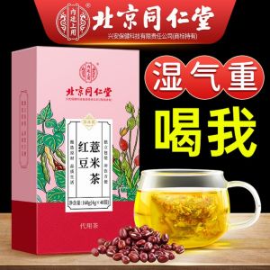 [SG Seller] 北京同仁堂红豆薏米茶祛湿茶健脾养胃、利水、除痹、清热排脓160g (4g x 40 Sachets) Beijing Tong Ren Tang Red Bean and Coix Seed Tea