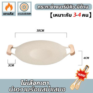 🥓รับประกัน 10ป🥩กระทะปิ้งย่าง กระทะปิ้งย่างเกาหลี BBQ ขนาด 30/34/38ซม หินทางการแพทย์คุณภาพสูงจากเยอรมัน เคลือบสารกันติด ทำคลีนง่าย ทนรอยขีด กะทะเนื้อย่าง กระทะย่าง กะทะ กระทะย่างเกาหลี กระทะปิ้งย่างเกาหลี กระทะย่าง ปิ้งย่างเกาหลี frying pan