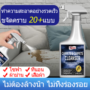 น้ำยาทำความสะอาดโซฟา น้ำยาซักแห้ง ที่ฉีดทำความสอาดที่นอน สเปรย์โฟมทำความสะอาดเอนกประสงค์ ทำความสะอาดเบาะรถยนต์ โซฟา พรมปูพื้น เบาะผ้า แบบซักแห้ง น้ำยาซักโซฟา โฟมซักแห้ง Fabric sofa Foam cleaner