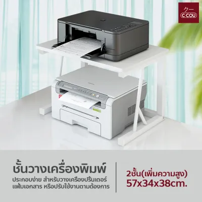ชั้นวางเครื่องพิมพ์ โครงขาเหล็ก ชั้นวางของ ได้หลากหลาย โต๊ะวางเครื่องปริ้น ประหยัดพื้นที่