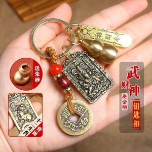 Fortune and Good Luck Keychain Gift 已开光 招财钥匙扣 一面生肖一面武财神赵公明招米令五帝钱小葫芦钥匙扣挂件四件套