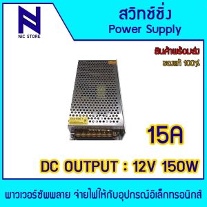 สวิทช์ชิ่งพาวเวอร์ซัพพลาย(Switching Power Supply)3A/25W5A/60W10A/100W15A150W22A/250W35A /400Wสำหรับอุปกรณ์ใช้ไฟ12V