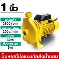 SATA ปั๊มหอยโข่ง 1 นิ้ว ดูดลึก!!! ปั๊มน้ำ ปั๊มไฟฟ้า  แรงม้า แรงจ๊วดๆ. 