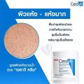 Sale!! พิเศษ Moisturising Cream ครีมบำรุงผิวหน้าและผิวกายสำหรับผิวแห้งมาก ผิวบอบบางแพ้ง่าย 340g. 