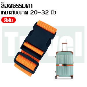 Meet beauty สายรัดกระเป๋าเดินทาง. มีการล็อคแบบรวม ยาวและหนาขึ้น ปรับความยาวได้ ยาว 220 ซม. กว้าง 5 ซม