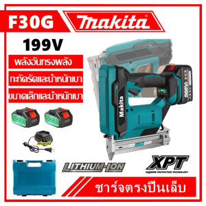 Makita F30G ชาร์จตรงปืนเล็บ ไร้สายแบตเตอรี่ลิเธียมไฟฟ้าปืนเล็บนิวเมติก  ตรงปืนเล็บ 199V งานไม้อุปกรณ์ไร้สาย Cordless nailer gun cordless nailer gun DFN350