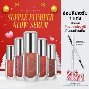 ลิปเซรั่ม No.05 Orange Soda (ลดปัญหาปากแห้งแตก) - FOREVERKEY Supple Plumper Glow Serum