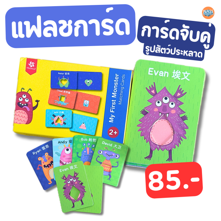 Pinwheel Monster 🌈Pinwheel My First Matching Cards การ์ดจับคู่ (สัตว์ประหลาดน้อย Monster ...