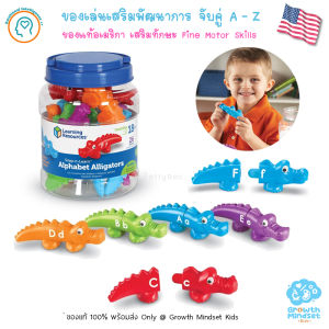 GM Kids (ของแท้ USA พร้อมส่ง 1.5 - 6 ขวบ)ของเล่นเสริมพัฒนาการ จับคู่ตัวอักษร A - Z พัฒนากล้ามเนื้อมือ Alphabet Alligators (Learning Resources) SM0006