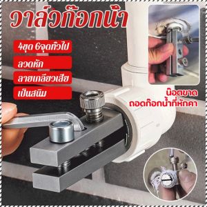 ท่อน้ำแตกและสกรูหัวแตก ติดตั้งง่าย รวดเร็วและมีประสิทธิภาพ เครื่องมือซ่อมท่อน้ำ แก้ปัญหาน้ำรั่ว