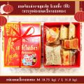 ขนมแต่งงานแบบจีนชุดเล็ก ซีเซกทึ้ง (สี่สี) สำหรับมอบให้ญาติผู้ใหญ่ในงานแต่งงาน. 