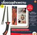 เลื่อยฉลุฝ้าเพดาน ยี่ห้อ พัมคิน เลื่อยตัดฝ้า เลื่อยฉลุฝ้า ขนาด 6.5 นิ้ว 2ใบ WALLBOARD SAW เลื่อย ตัด เจาะ ฝ้า หางหนู เลื่อยตัดยิปซั่ม มิตสห Mitsaha. 