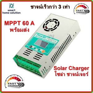 MPPT โซล่าร์ชาร์จ คอนโทรลเลอร์ 60 แอมป์ รุ่น MPPT-60A 12V/24/36V48V V Auto (PowMr)