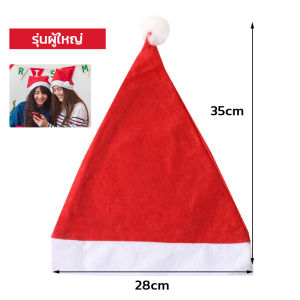 หมวกคริสต์มาส หมวกซานต้า หมวกซานตาคลอสสำหรับเด็ก เด็ก ผู้ใหญ่ ของขวัญคริสต์มาส ตกแต่งวันหยุด Christmas Hat
