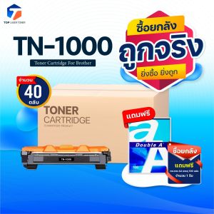 (ยกลัง) ซื้อยกลัง คุ้มกว่า! TOP LASER TONER หมึกเทียบเท่า TN1000/T1000/TN-1000/P115B/CT202137 FOR BROTHER HL-1110/1210W DCP-1510/1610W MFC-1810