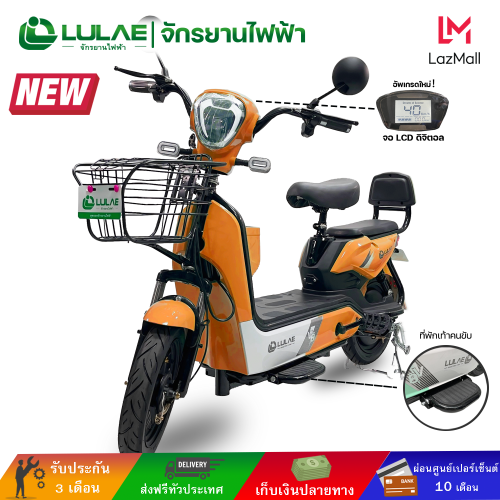 เลือกจักรยานไฟฟ้า Lulae สำหรับคนเมือง: คู่มือวิธีเลือกรุ่นที่เหมาะกับการเดินทางประจำวัน