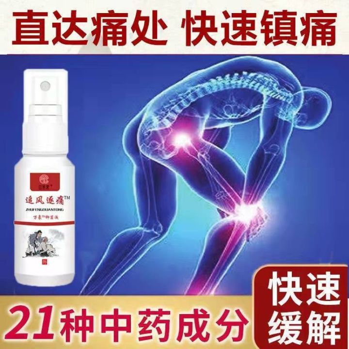 [Chasing wind and pain] rheumatism gout spray cervical spondylosis