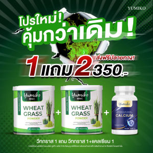 ส่งฟรีแท้1 แถม 1 ( 2 กระปุก)วีทกราส คลอโรฟิลล์ จาก แบรนยูมิโกะ Wheatgrass chlorophyll by yumiko