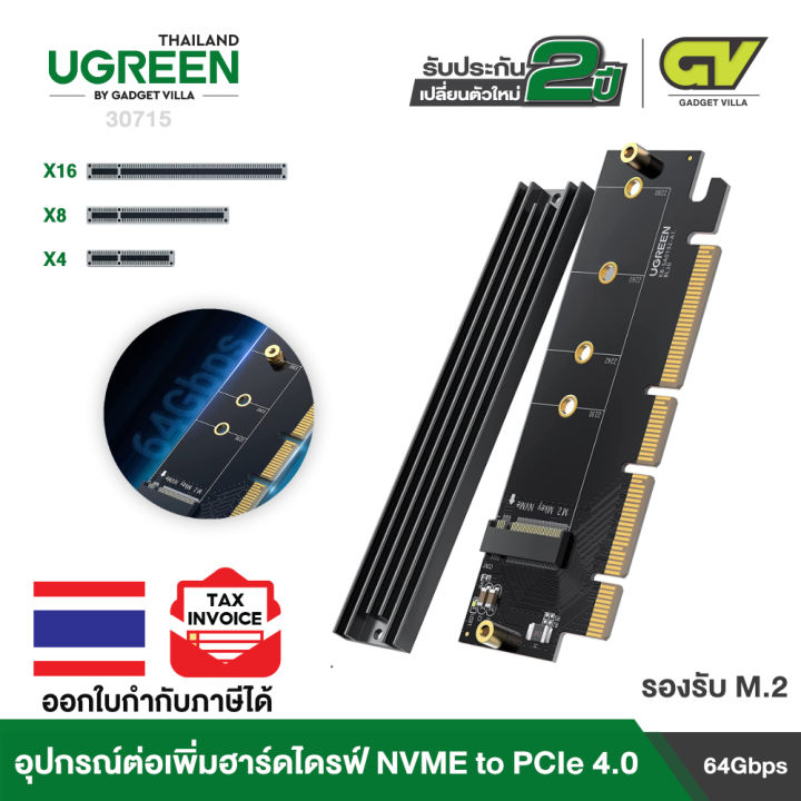 UGREEN รุ่น 30715 NVMe PCIe Adapter, SSD to PCIe X16/X8/X4 Card  with Heat Sink, PCIe Adapter for M-Key and M&B-Key NVMe SSD