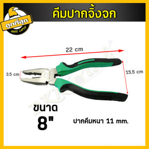 คีมปากจิ้งจก ขนาด568นิ้ว คีมปากจระเข้ คีมปากแหลม คีมตัดสายไฟ กรรไกรตัดลวด สำหรับช่างไฟฟ้า ตัดปลอกสายไฟ (ราคาขายส่ง) วัสดุเหล็ก CR-V
