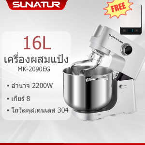SUNATUR · 2200W/16L Commercial Stand Mixer Professional Heavy Duty Baking Mixer Kitchen Chef Machine