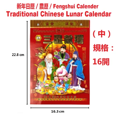 二零二七年日历 - 羊年正宗择吉《至尊堂》通胜風水日历 / 手撕日历 2027 Chinese Feng Shui Calendar / 2027 Traditional Chinese Lunar / Hand Tear Calendar