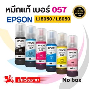 หมึกอิงค์เจ็ทแท้  Epson 057 ใช้กับเครื่องปริ้น รุ่น L18050 / L8050 Original ink ครบชุด6สี ขวดละ70ml.