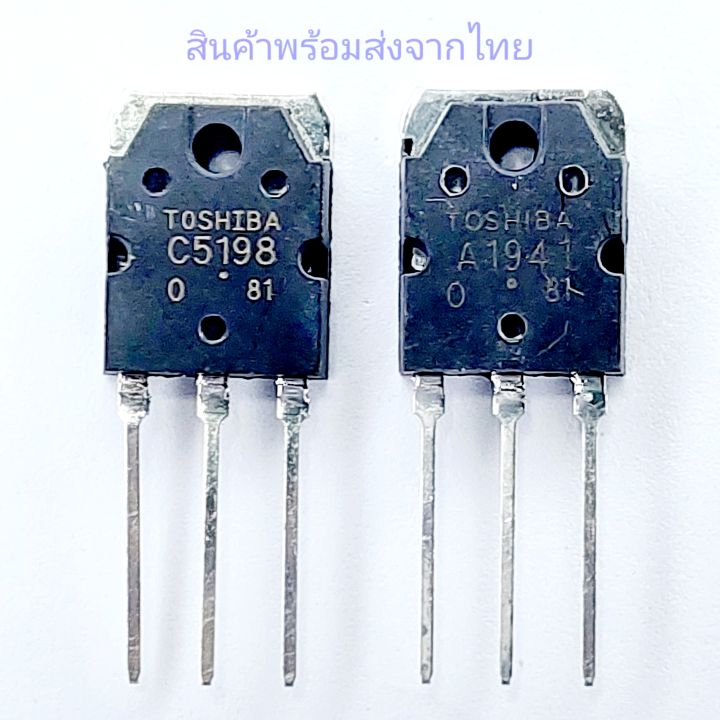 A1941 C5198 ทรานซิสเตอร์ เครื่องขยาย Power Output Transistor | Lazada.co.th