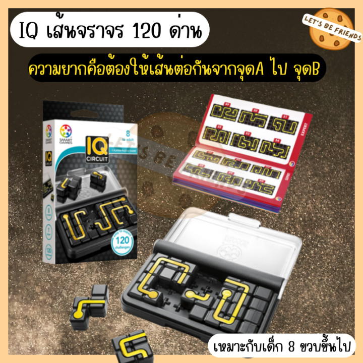 Iq Circuit ไอคิวจราจร คานูเดิล Kanoodle Extreme เกมฝึกสมาธิ เกมจราจร เกมเสริมสร้างพัฒนาการเด็ก 