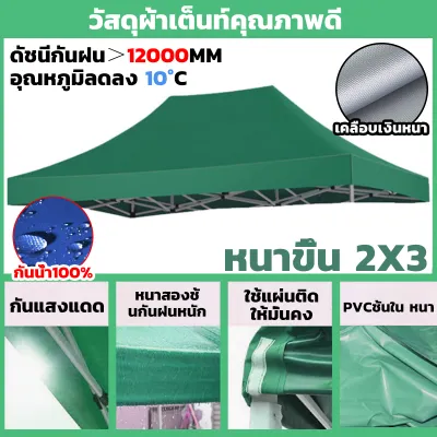 💥หนาขึ้น10เท่า💥Pika ผ้าเต้นท์3×3 หนาสุดๆ6800D(ขายผ้าใบเท่านั้น)เต้นพับได้ กันแดด กันยูวี100% กันน้ำ ผ้าใบ 2x2 2x3 3x3เมตร ผ้าใบเต็นท์ 3x3 ผ้าหลังคาเต็นท์ เต็นท์ขายขอ