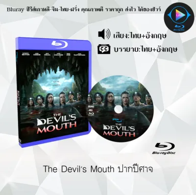 Bluray เรื่อง The Devils Mouth ปากปีศาจ (เสียงไทยมาสเตอร์+ซับไทย) FullHD ใช้เปิดกับเครื่องเล่น Bluray เท่านั้น