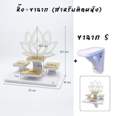 โต๊ะหมู่บูชา 4 ชั้น ลายดอกบัวบาน ท็อปกระจกเงาทอง หิ้งพระพลาสวูดโมเดิร์น สำหรับองค์เทพหญิง เสริมดวงเรียกทรัพย์ LST992