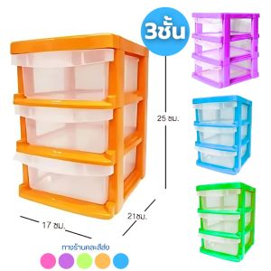 ลิ้นชัก ลิ้นชักพลาสติก ลิ้นชักใส่ของ สำหรับวางโต๊ะทำงาน มี 2 ขนาด 3ชั้น/4ชั้น จัดระเบียบโต๊ะทำงาน ใส่ของจุกจิก พลาสติกอย่างดี