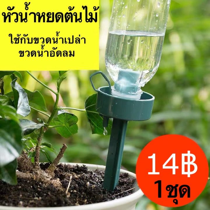 หัวน้ำหยดอัตโนมัติ DIY สำหรับขวดน้ำใหญ่ รดน้ำ 5-7 วัน