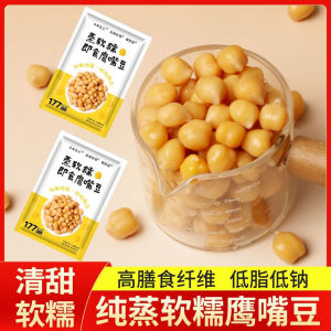 即食软糯鹰嘴豆低脂粗膳食纤维代餐零食 Instant soft waxy chickpea low-fat coarse dietary fiber meal replacement snack