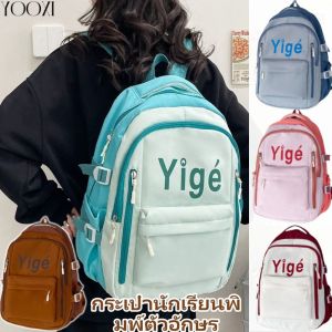 YOOXI กระเป๋านักเรียนตัวอักษรพิมพ์เทรนด์ใหม่สำหรับสาวแฟชั่นกระเป๋าเป้สะพายหลังกระเป๋าเป้สะพายหลังแบบเรียบง่ายและเต็มรูปแบบ