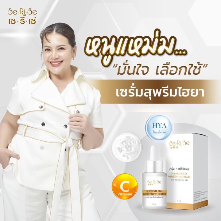 เซรั่ม  :  เซริเซ่ (ของแท้ถูกที่สุด)