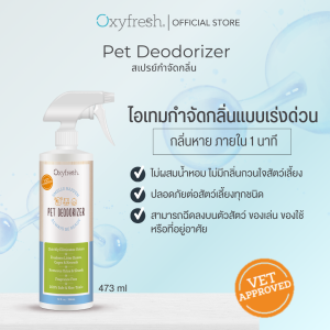 Oxyfresh Pet Deodorizer (ออกซีเฟรช) ผลิตภัณฑ์สเปรย์กำจัดกลิ่นไม่พึงประสงค์ ปลอดภัยต่อสัตว์เลี้ยง
