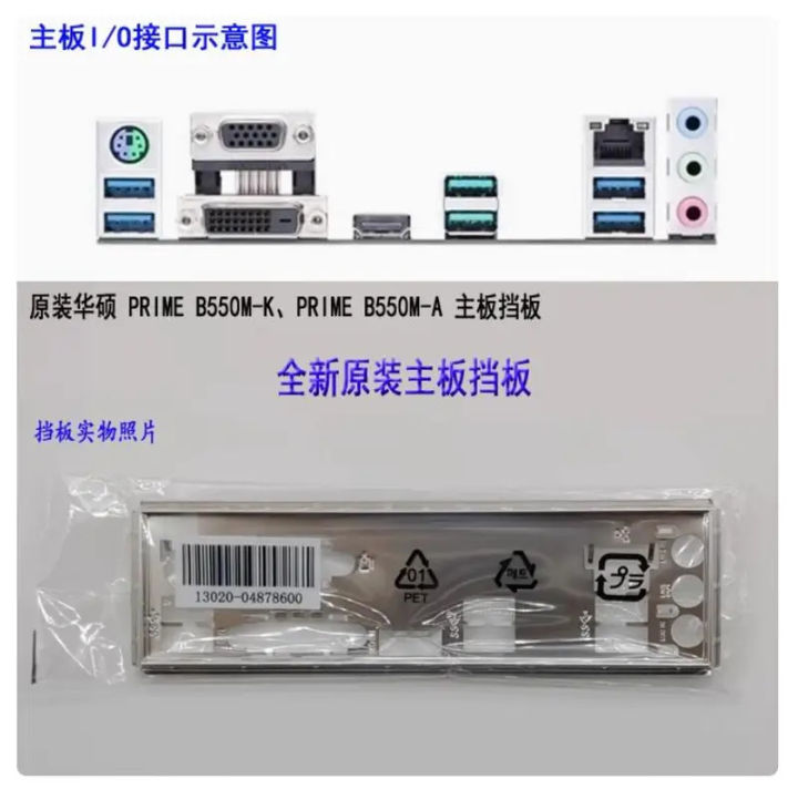 Original IO I/O Shield Back Plate Blende Bracket Video Card Graphics ...