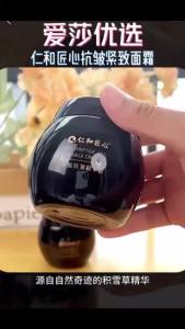 Renhe Craftsmanship] Peptide Anti-Wrinkle Essence Cream