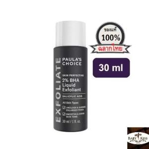 【แท้100%】พอลล่า ชอยส์ Paulas Choice Skin Perfecting 2% BHA Liquid 118ml เนื้อน้ำ รักษา ลดการเกิดสิว