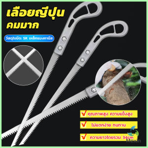 Mexin เลื่อยญี่ปุ่น คมมาก พกพาสะดวก ตัดกิ่งไม้  เลื่อยมือ handsaw